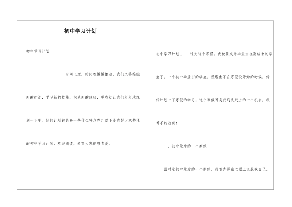 初中学习计划_第1页