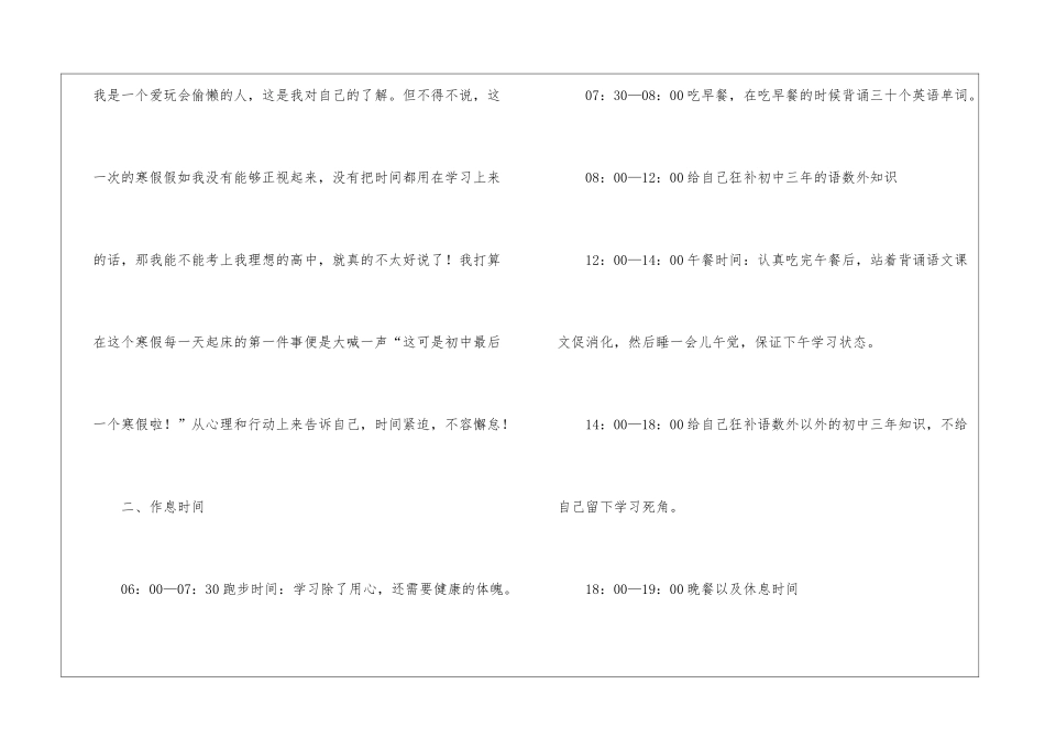 初中学习计划_第2页