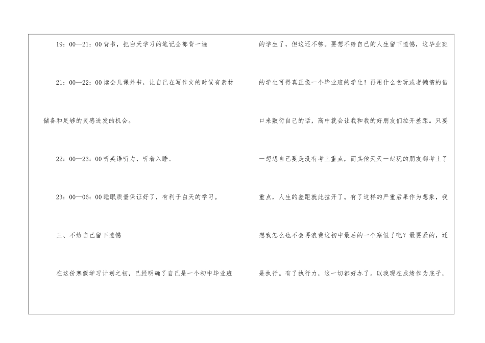 初中学习计划_第3页