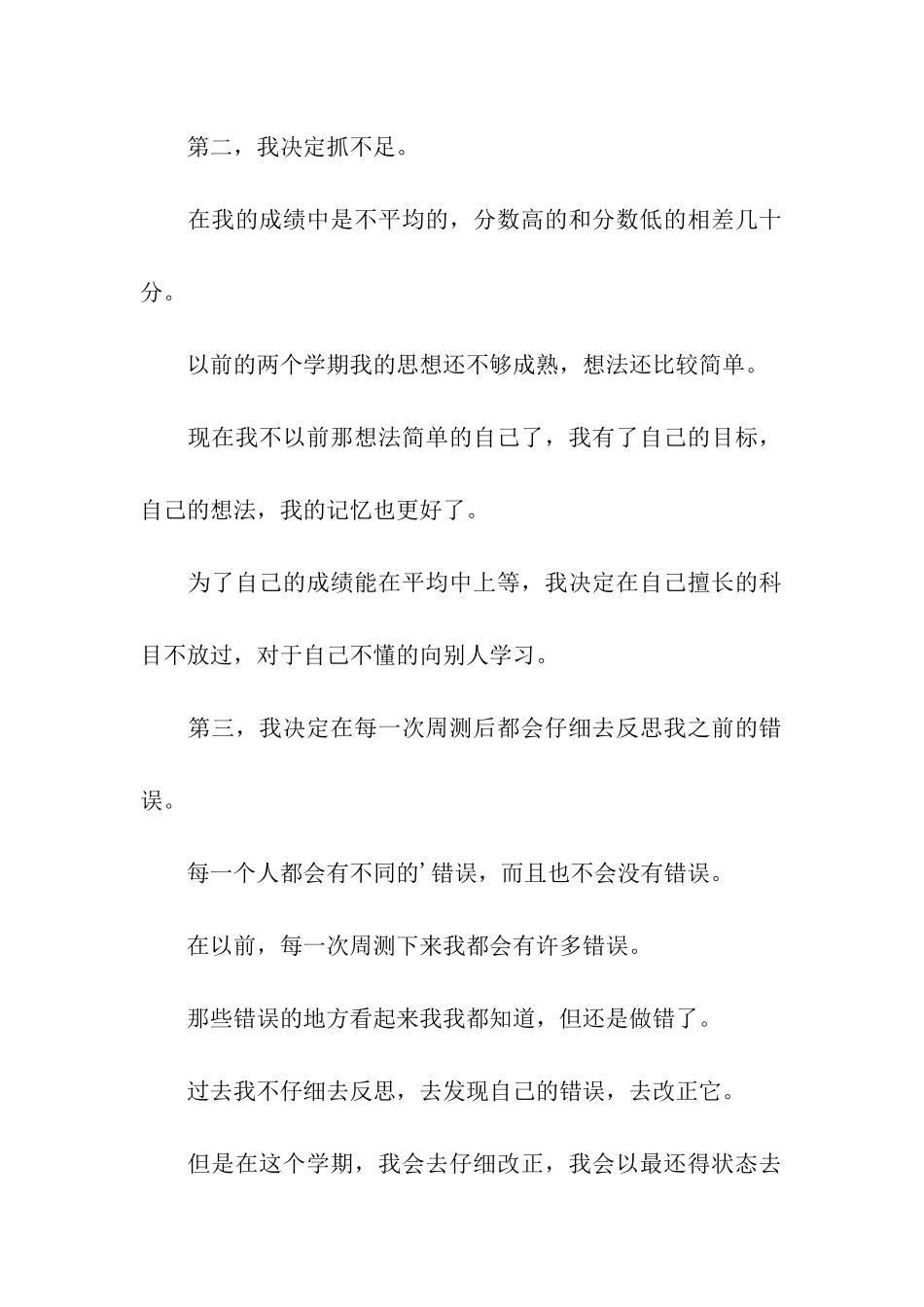 初中学习计划书格式_第2页