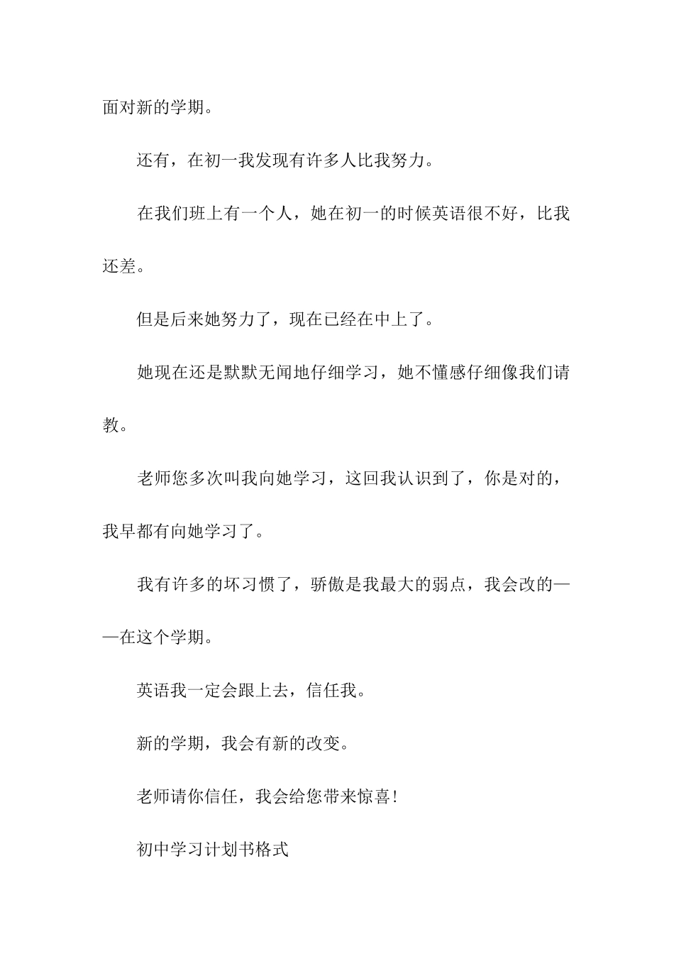 初中学习计划书格式_第3页