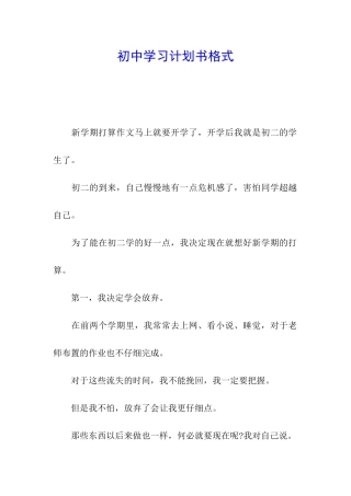 初中学习计划书格式