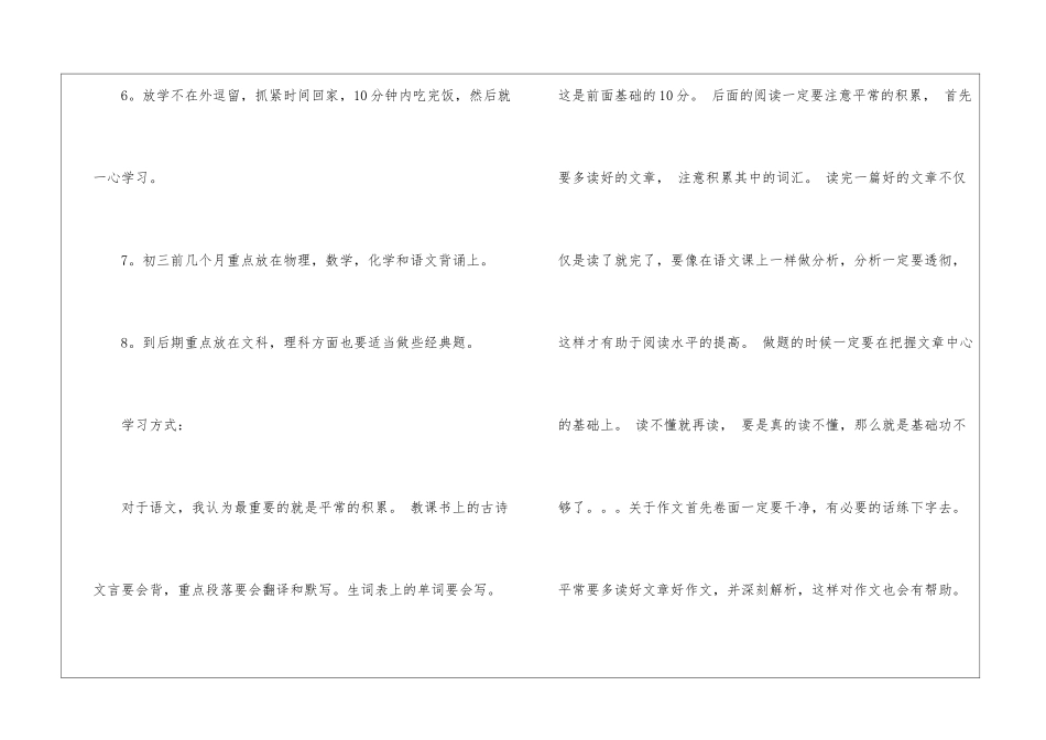 初中学习计划书_第2页