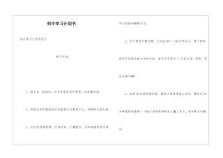 初中学习计划书