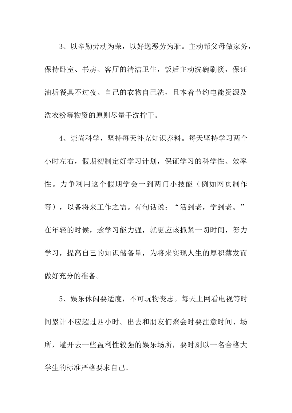 初中学习计划例文_第2页