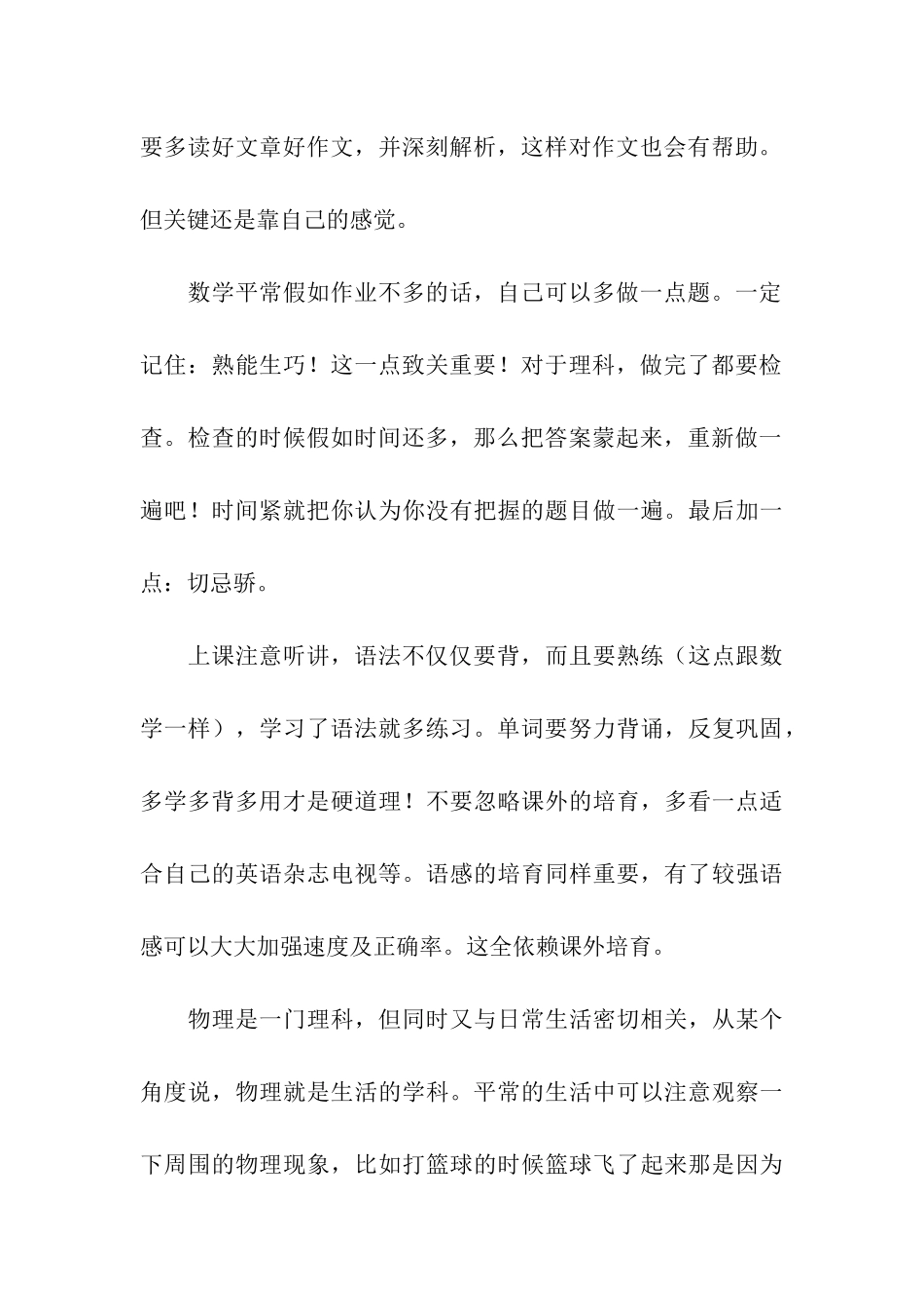 初中学习计划书(精选11篇)_第3页