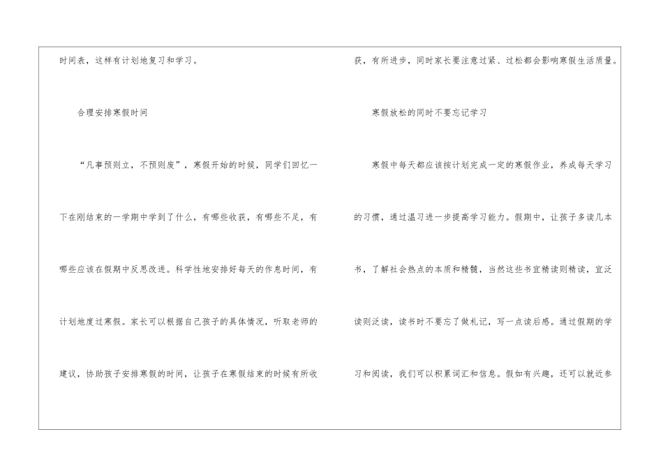 初中学习计划六篇_第2页