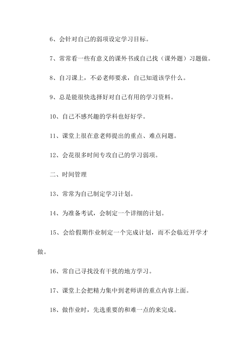 初中学习计划十篇_第2页