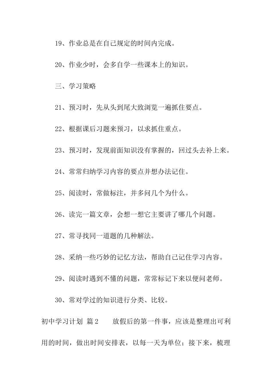 初中学习计划十篇_第3页