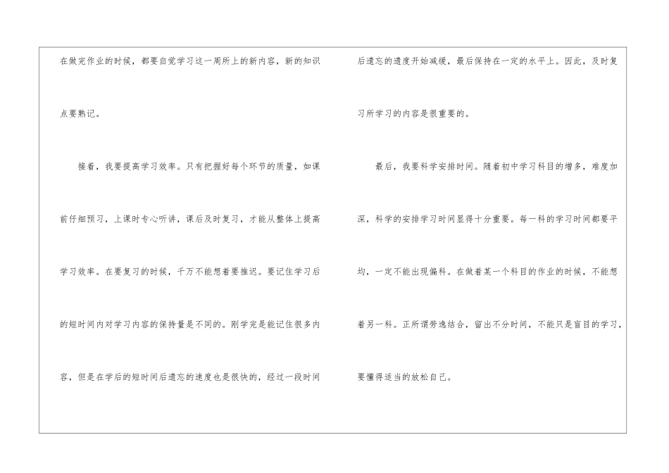 初中学习计划四篇_第2页