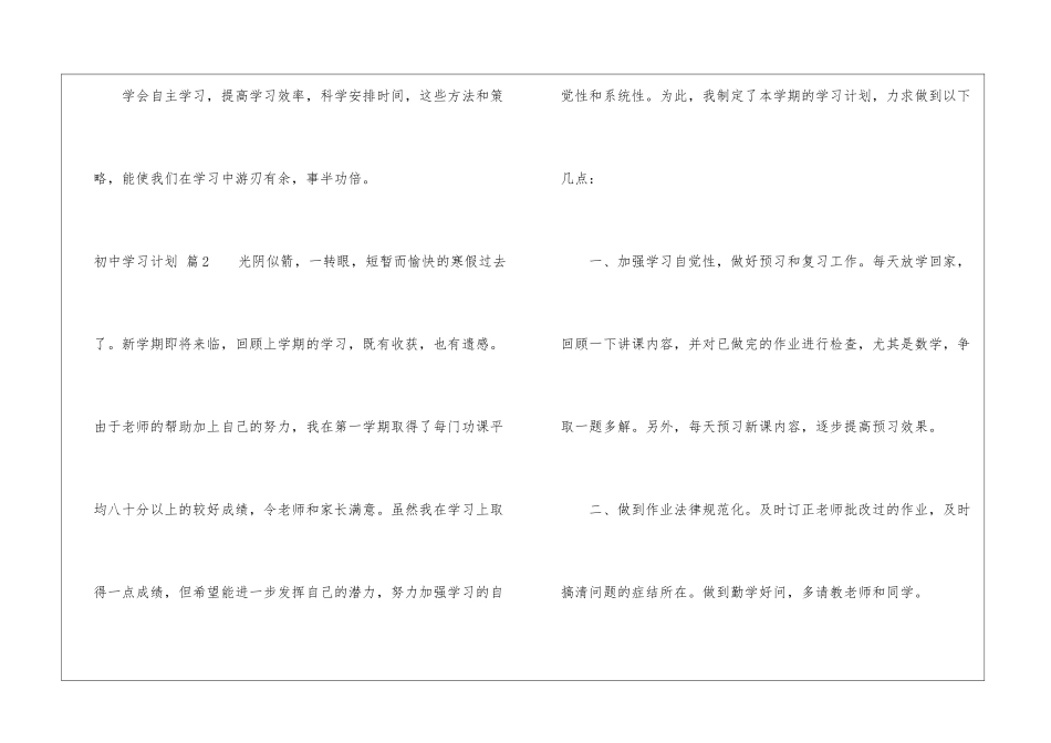 初中学习计划四篇_第3页