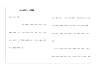 初中学习计划四篇