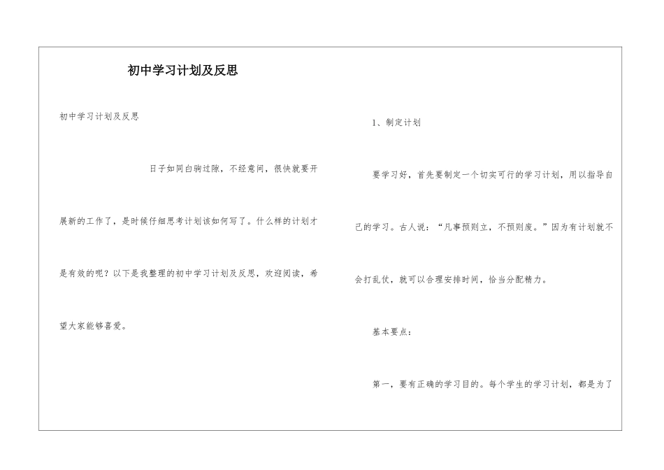 初中学习计划及反思_第1页