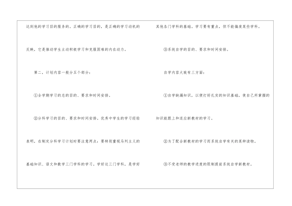 初中学习计划及反思_第2页