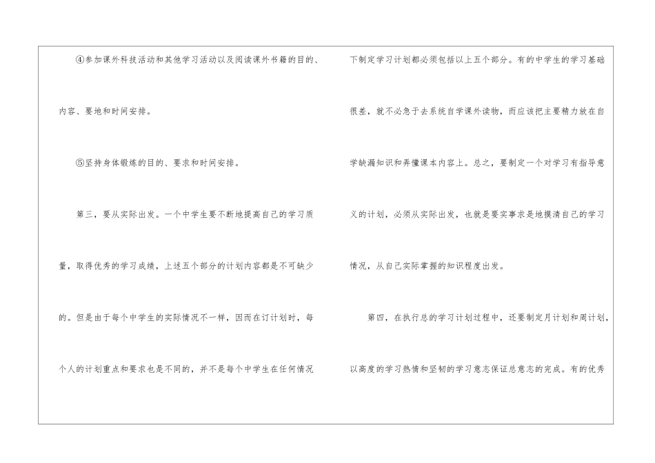 初中学习计划及反思_第3页