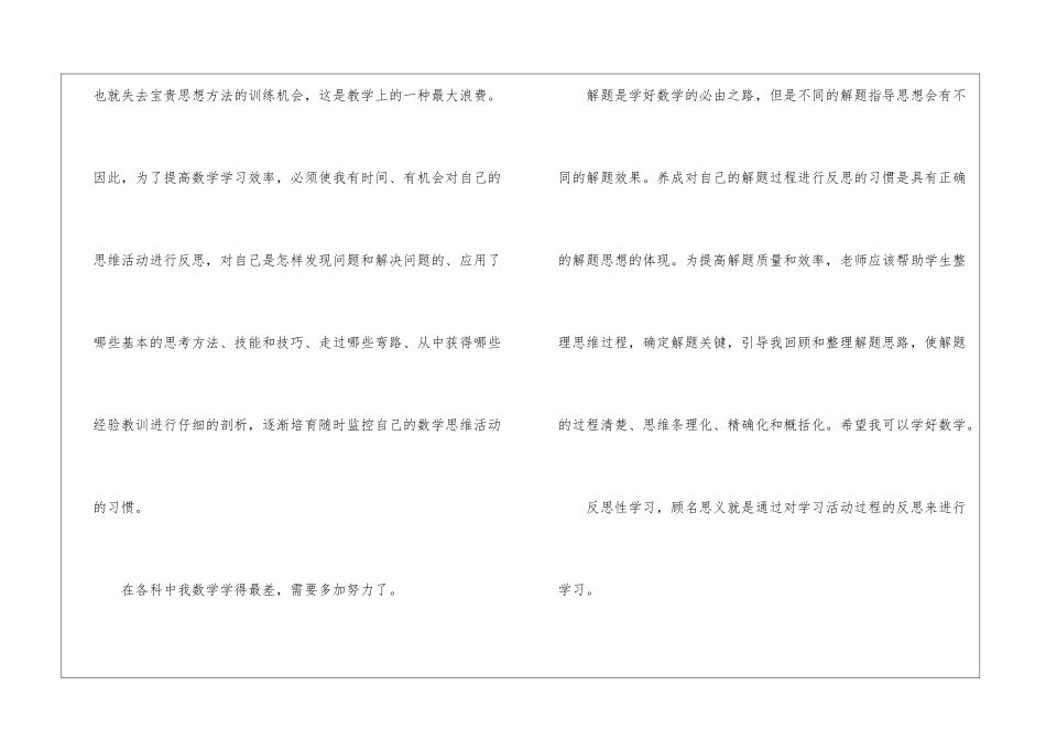 初中学习计划模板8篇_第2页