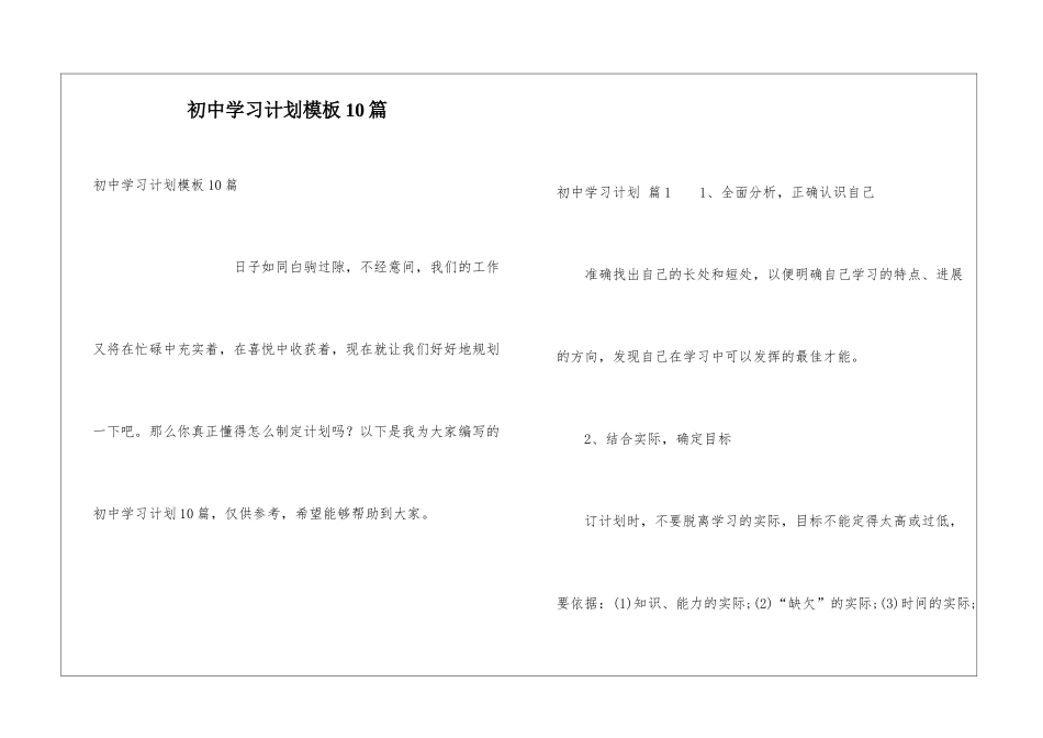 初中学习计划模板10篇_第1页