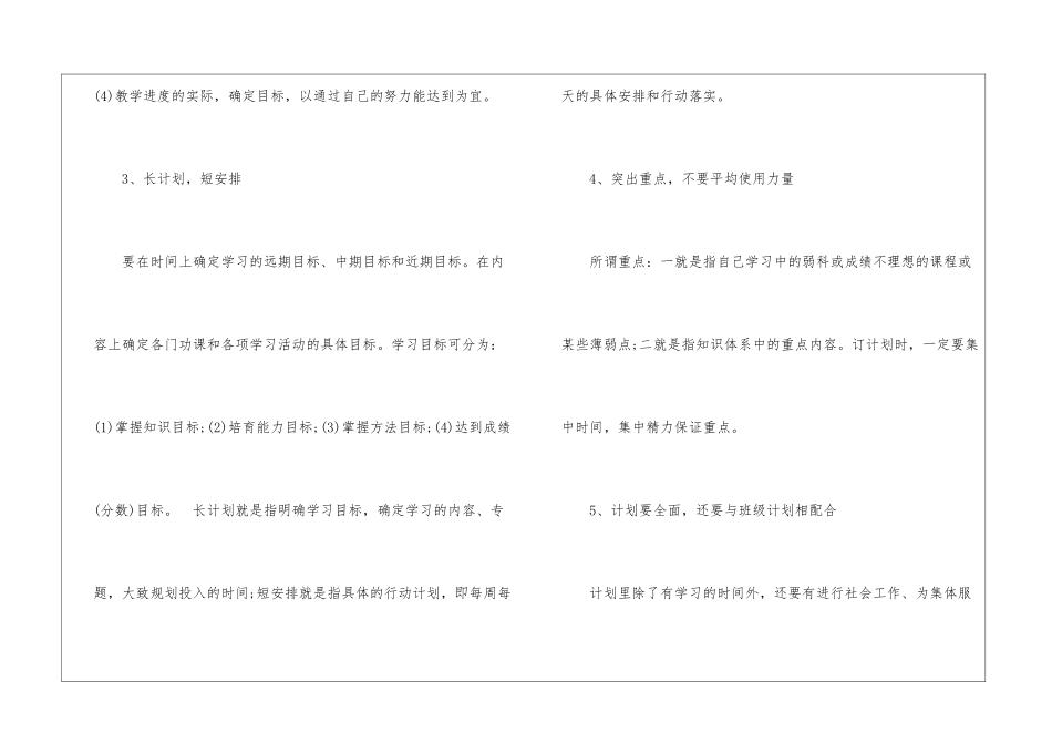 初中学习计划模板10篇_第2页