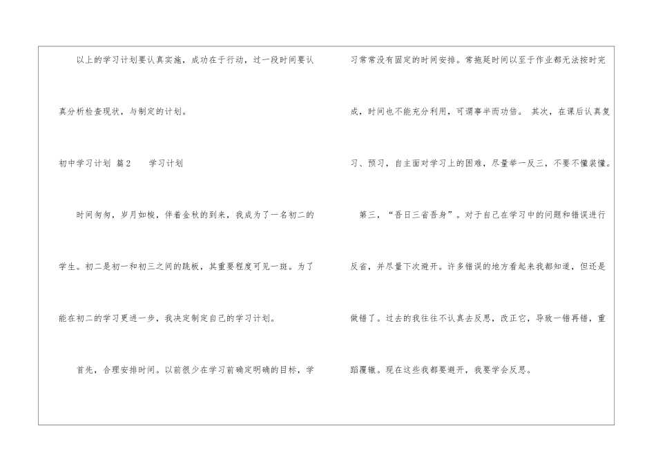初中学习计划模板6篇_第3页