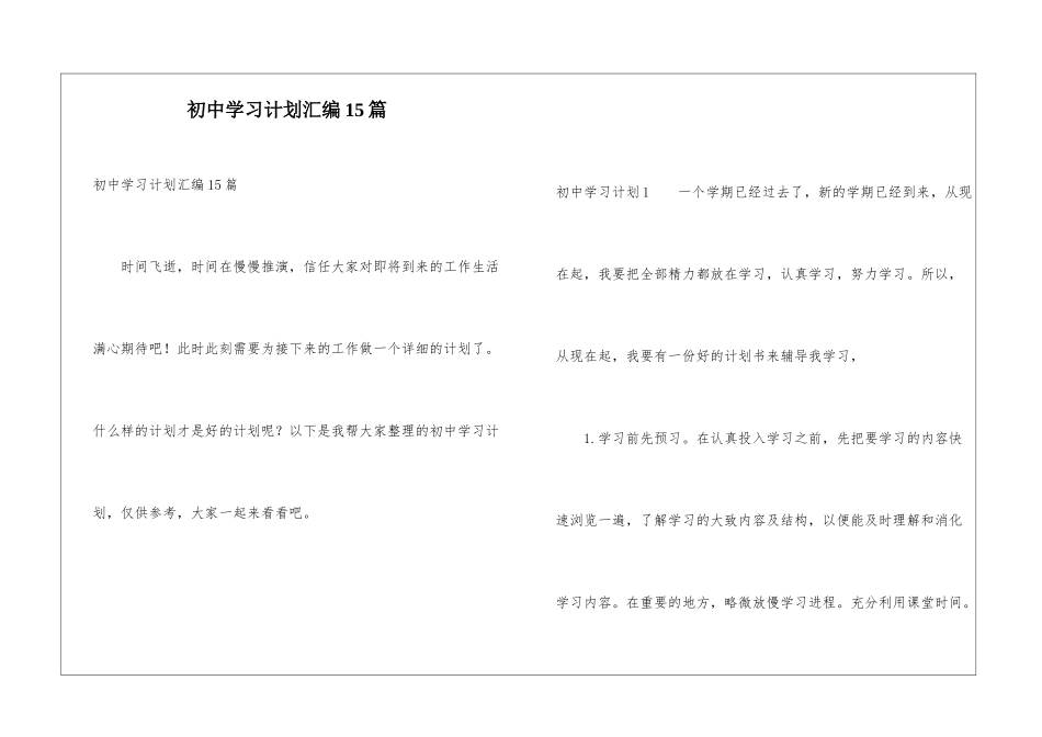 初中学习计划汇编15篇_第1页