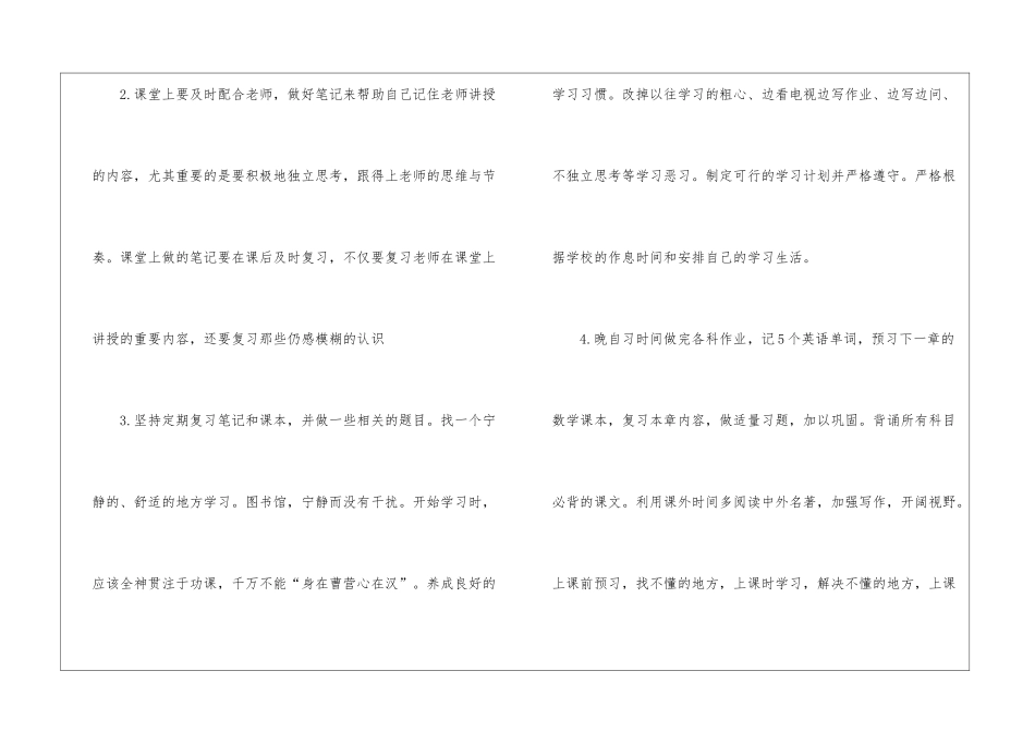 初中学习计划汇编15篇_第2页