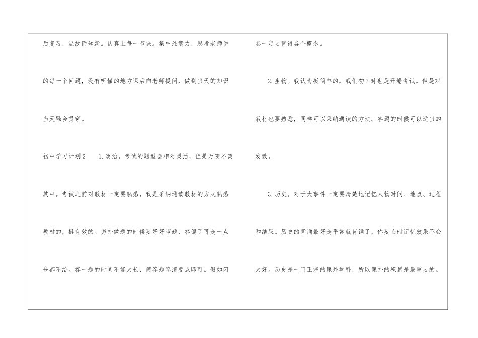 初中学习计划汇编15篇_第3页