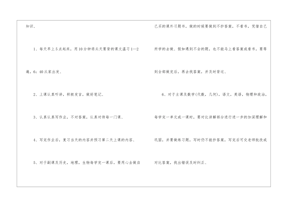 初中学习计划汇总9篇_第2页