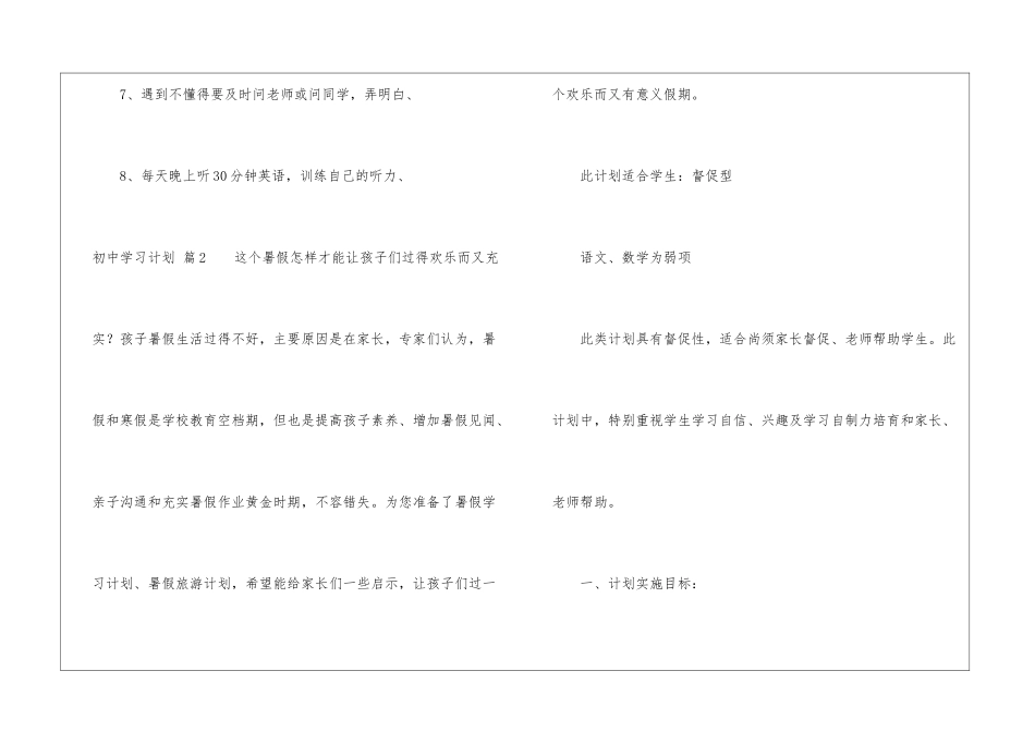 初中学习计划汇总9篇_第3页