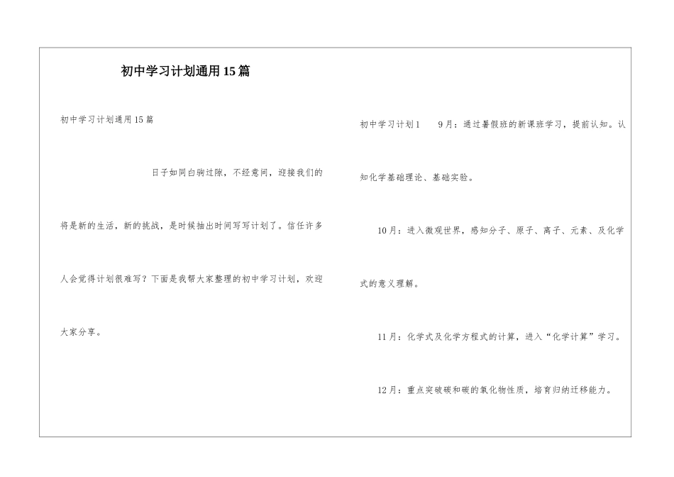 初中学习计划通用15篇_第1页