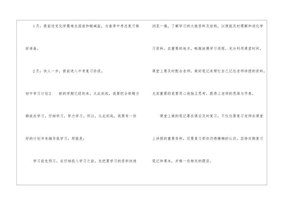 初中学习计划通用15篇_第2页