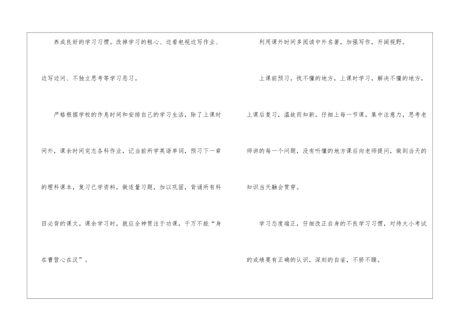 初中学习计划通用15篇_第3页