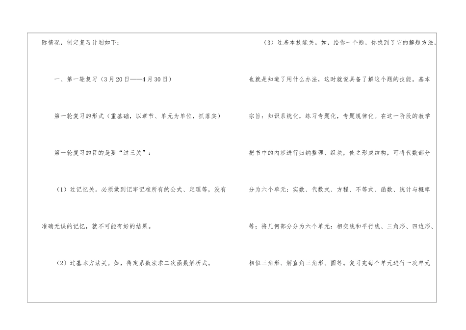 初中学习计划模板5篇_第2页