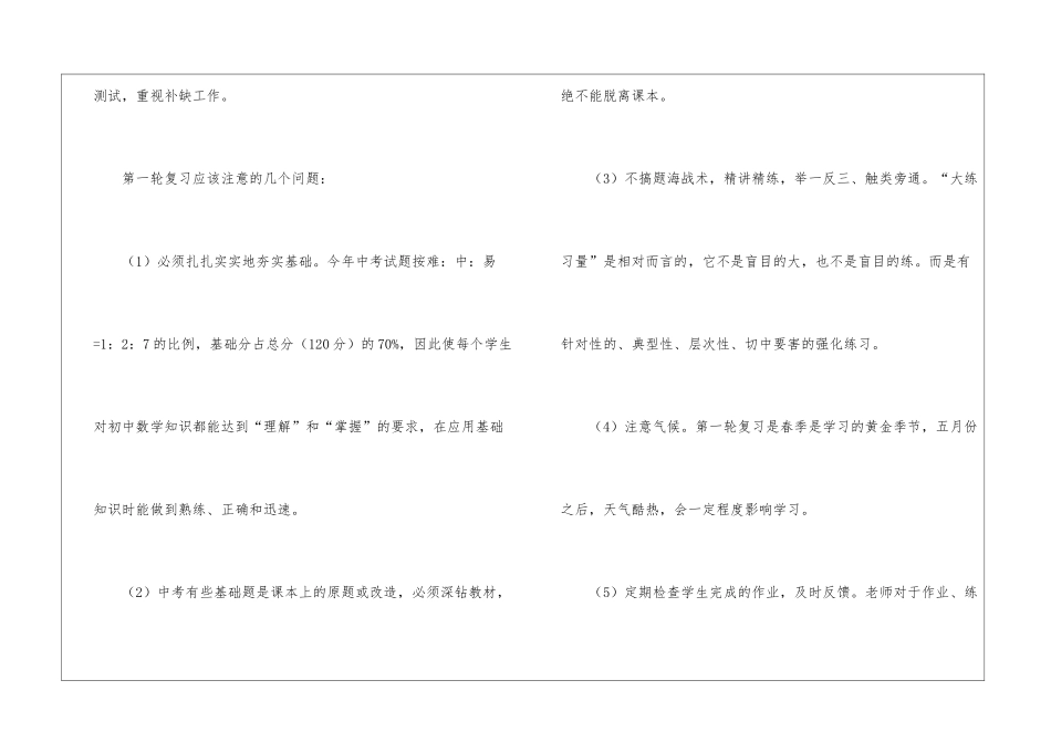 初中学习计划模板5篇_第3页