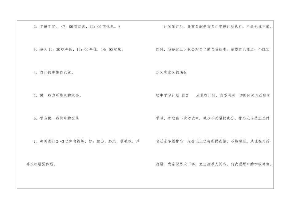 初中学习计划集锦10篇_第3页
