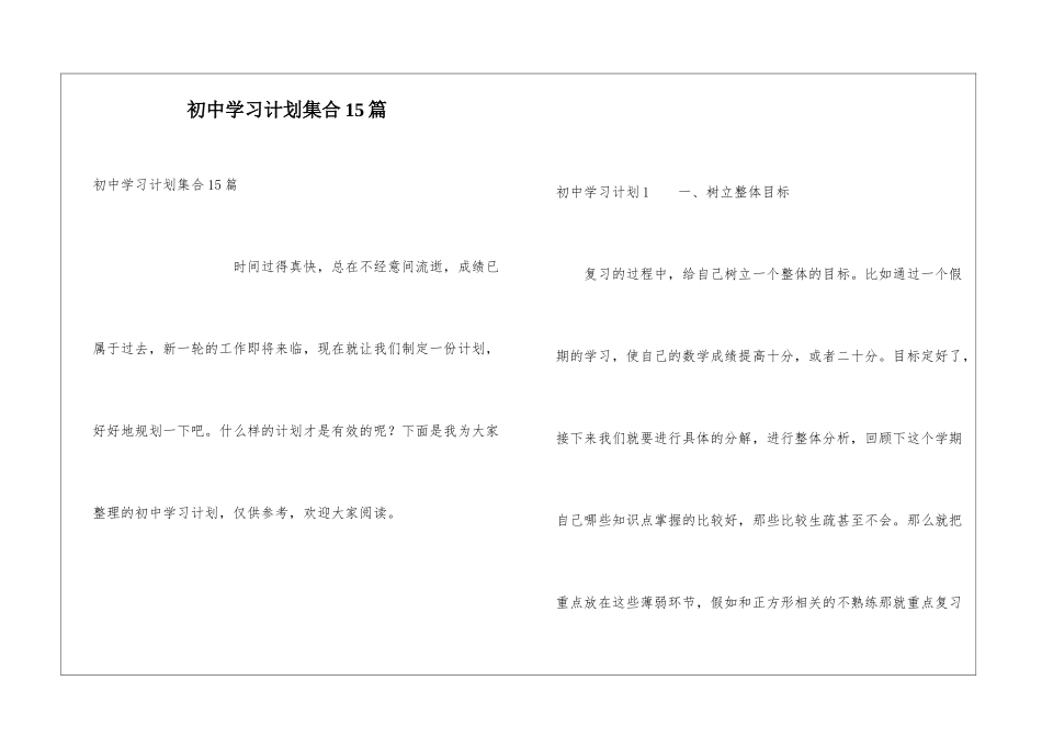初中学习计划集合15篇_第1页