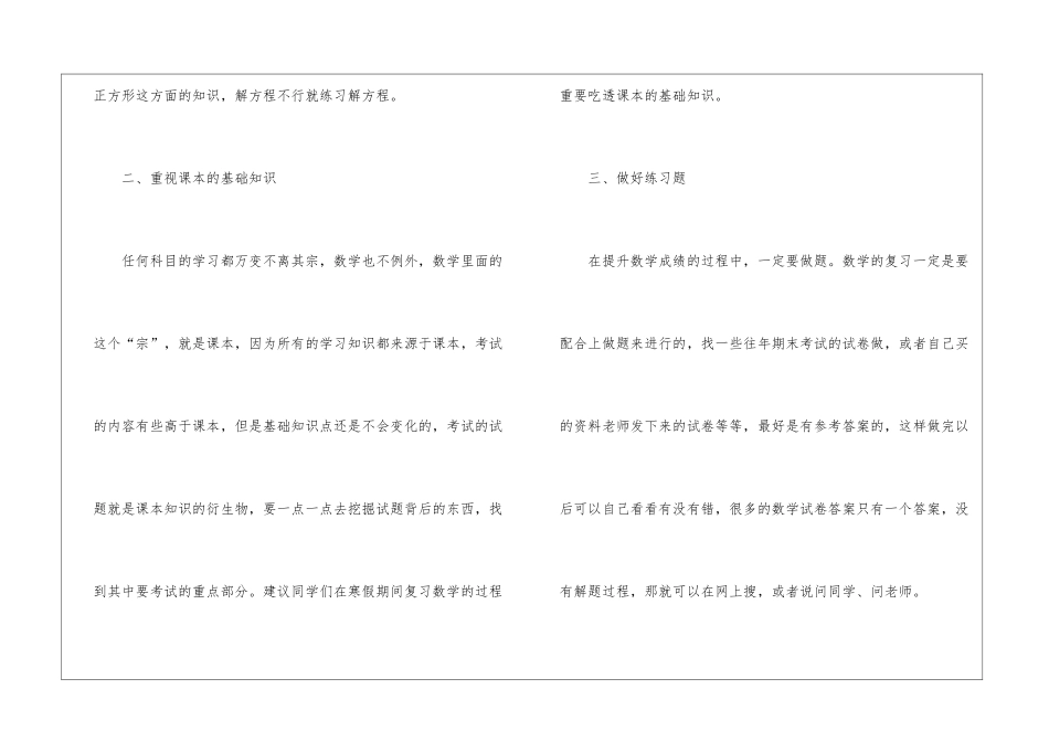 初中学习计划集合15篇_第2页