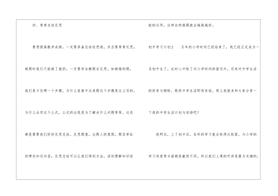 初中学习计划集合15篇_第3页