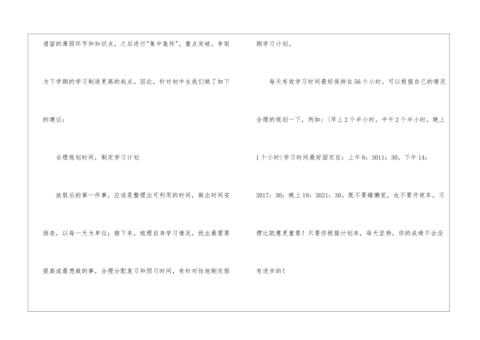 初中学习计划集锦5篇_第2页