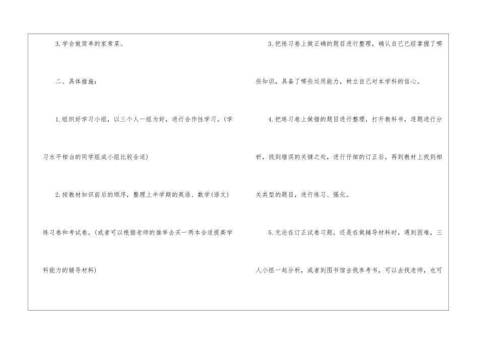 初中学习计划集锦7篇_第2页