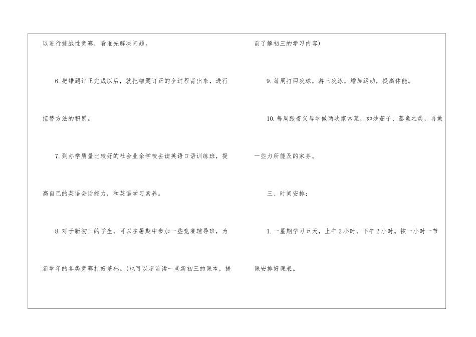 初中学习计划集锦7篇_第3页