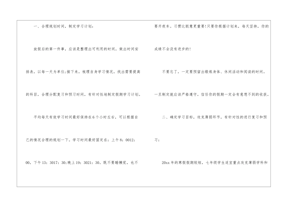 初中学习计划集锦九篇_第2页