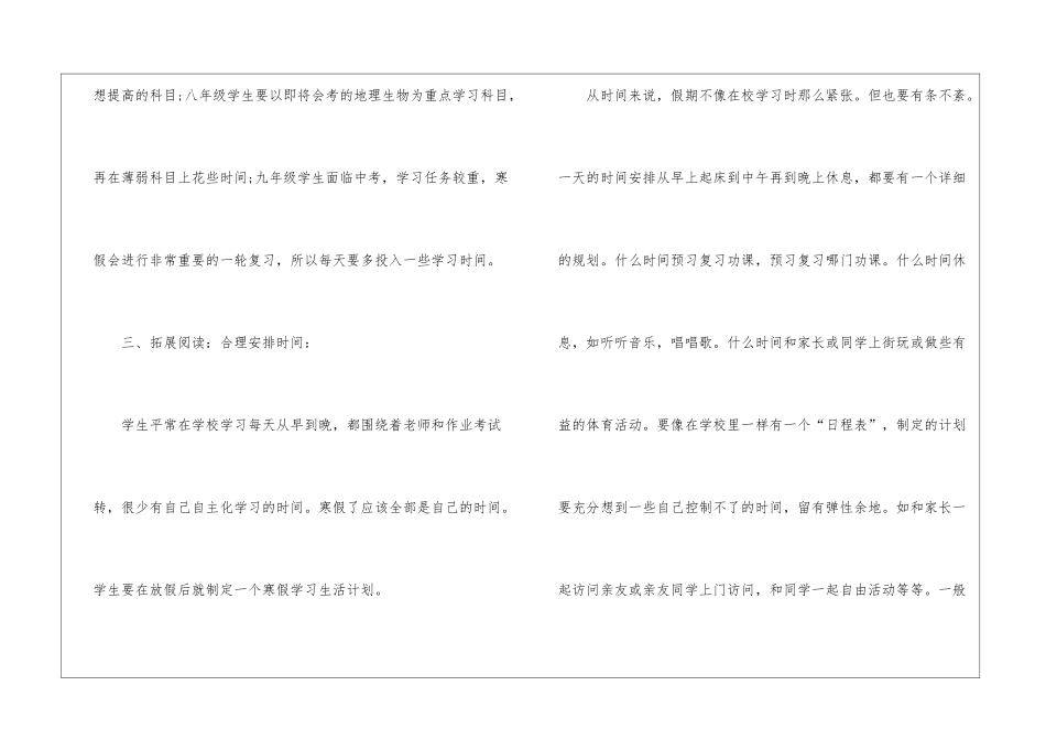 初中学习计划集锦九篇_第3页