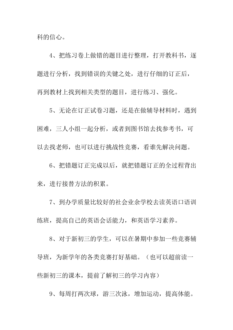 初中学习计划精选_第2页