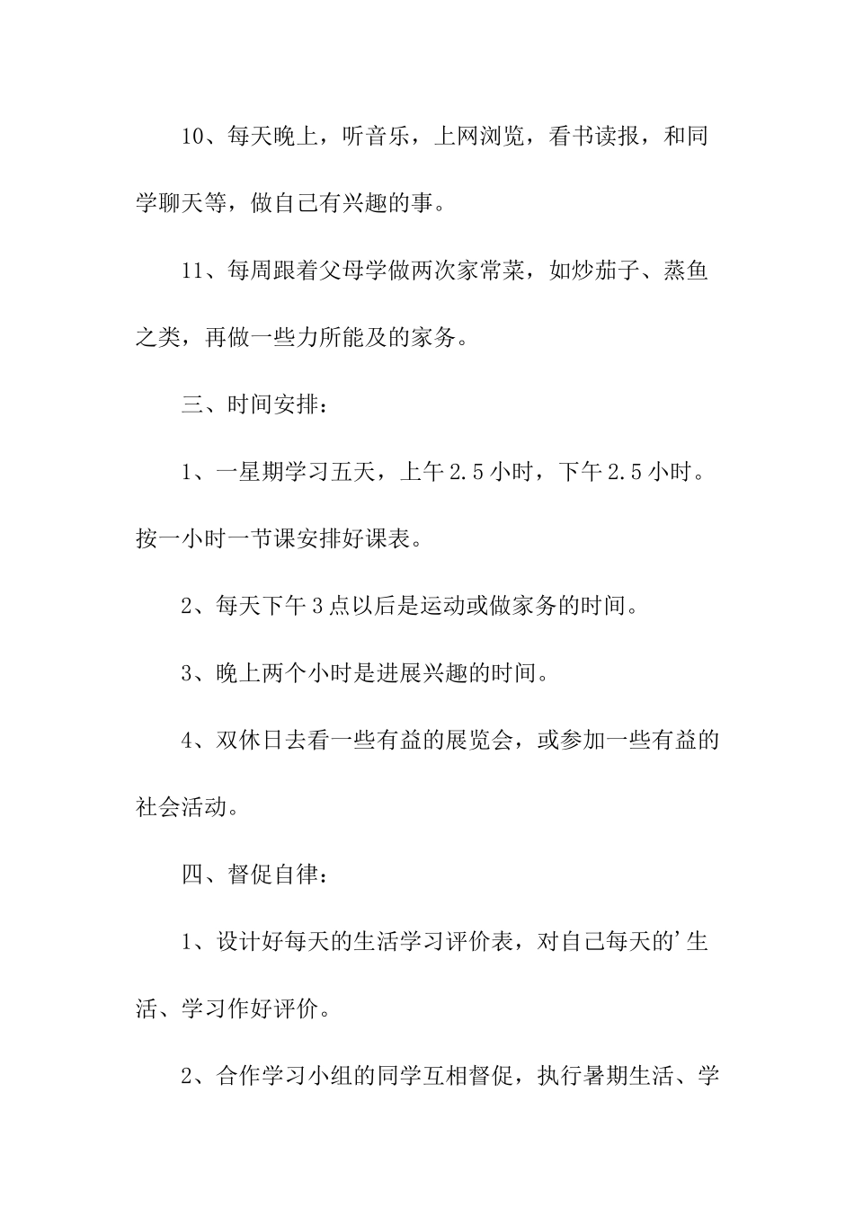 初中学习计划精选_第3页