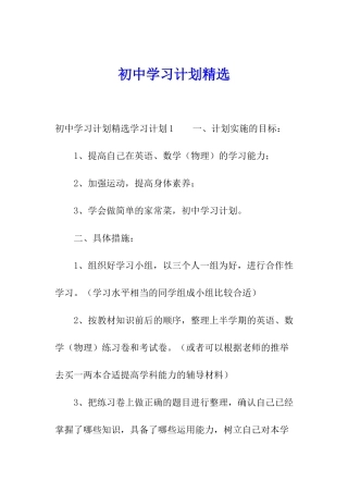 初中学习计划精选
