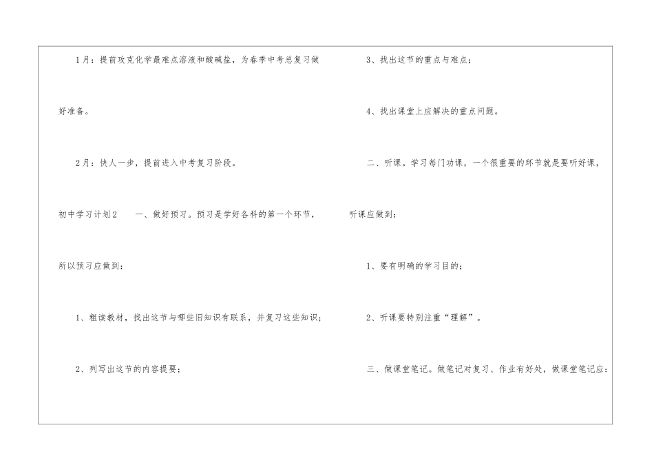 初中学习计划精选15篇_第2页