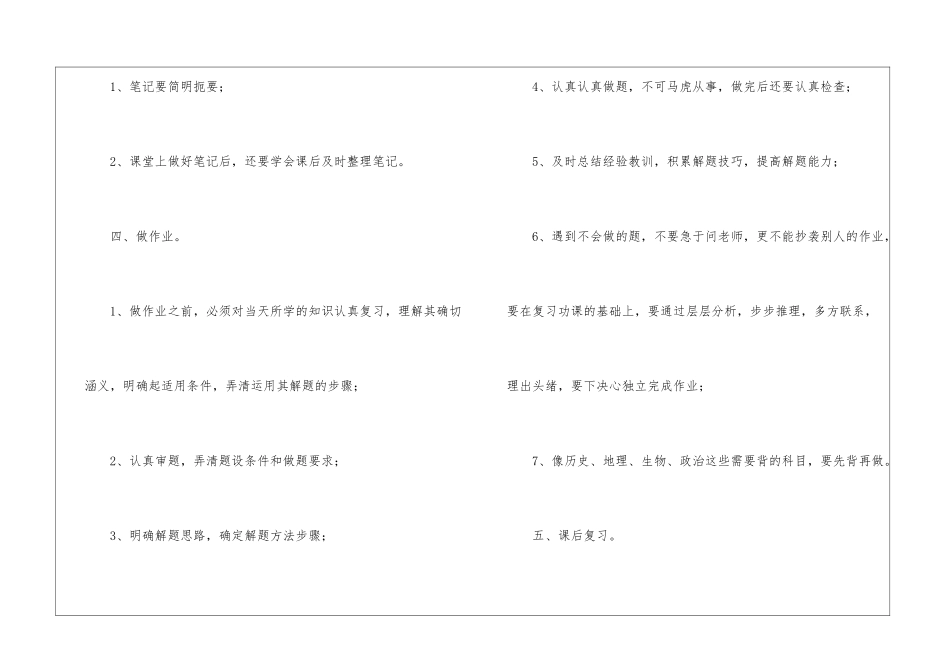 初中学习计划精选15篇_第3页
