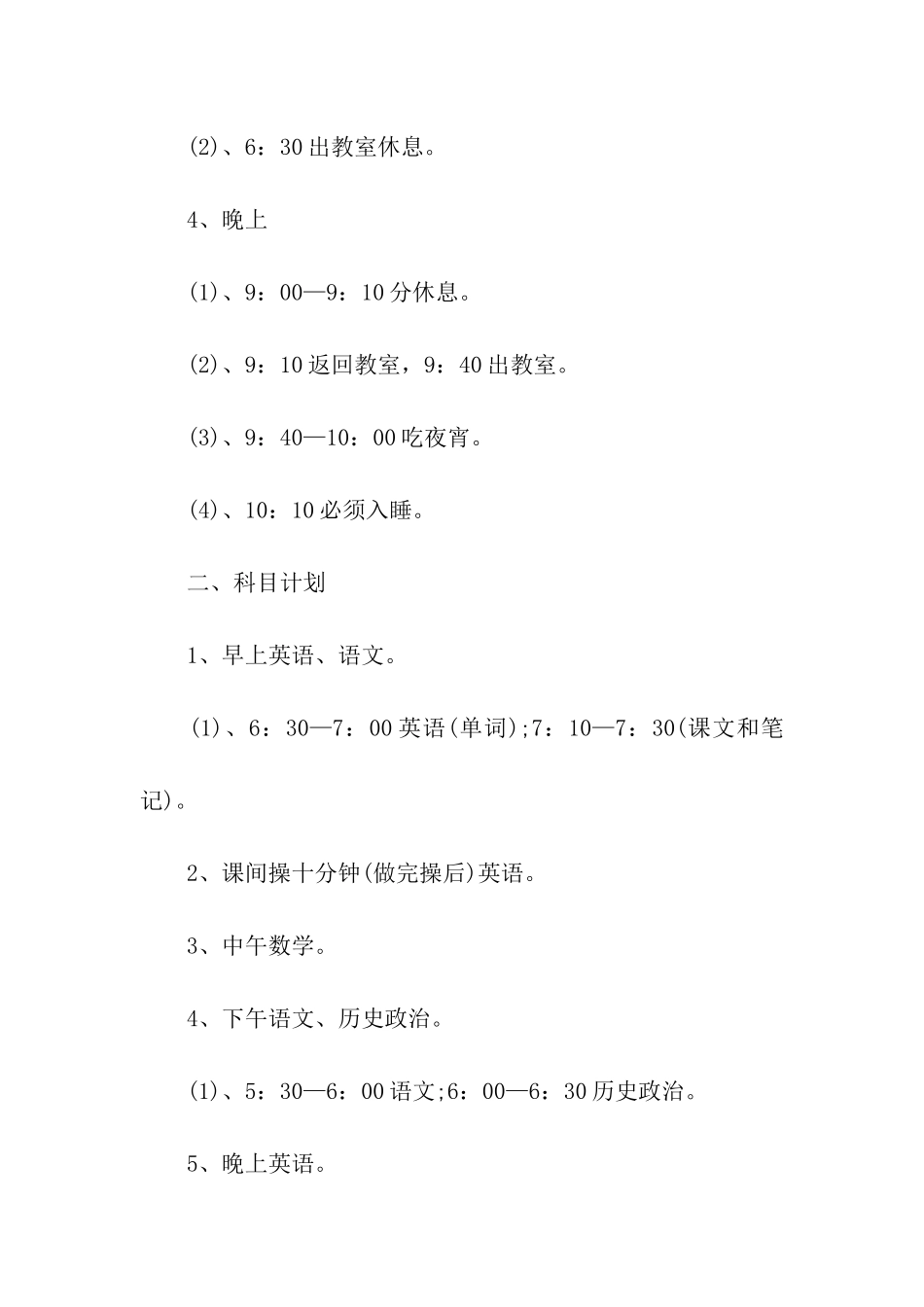 初中学习计划表格_第2页