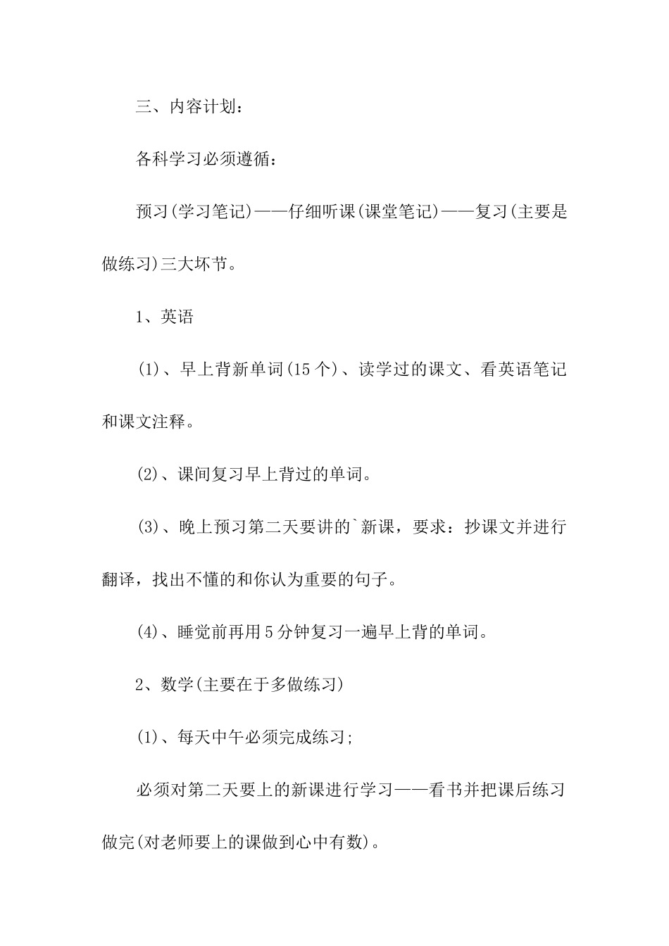 初中学习计划表格_第3页