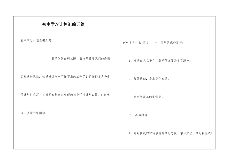 初中学习计划汇编五篇_第1页